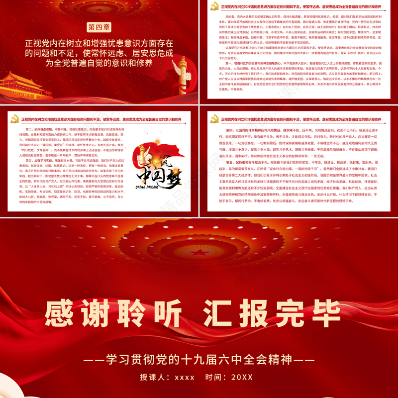 铭记生于忧患死于安乐做到常怀远虑居安思危PPT红色精品学习贯彻党的十九届六中全会精神党课课件