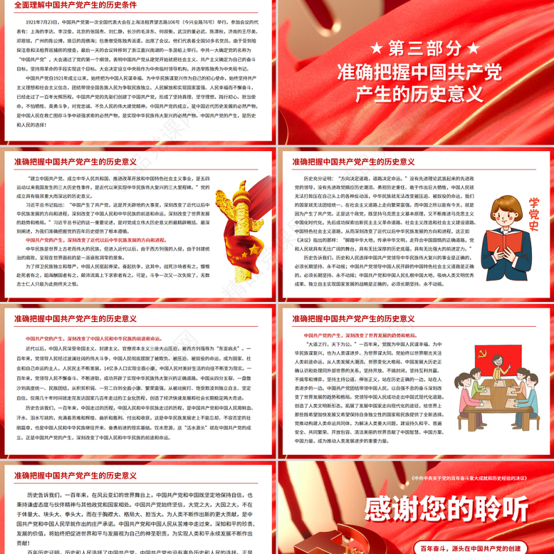 中国产生了共产党是开天辟地的大事变PPT红色庄严百年奋斗源头在中国共产党的创建党员学习党课