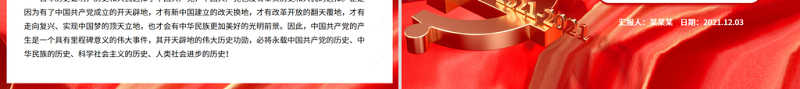 中国产生了共产党是开天辟地的大事变PPT红色庄严百年奋斗源头在中国共产党的创建党员学习党课