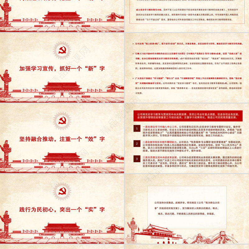 2021保险公司党史学习教育PPT高站位部署高标准推进高质量融入保险系统党课课件模板下载