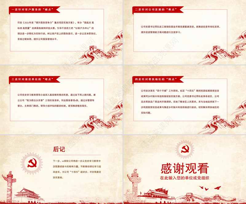 2021保险公司党史学习教育PPT高站位部署高标准推进高质量融入保险系统党课课件模板下载