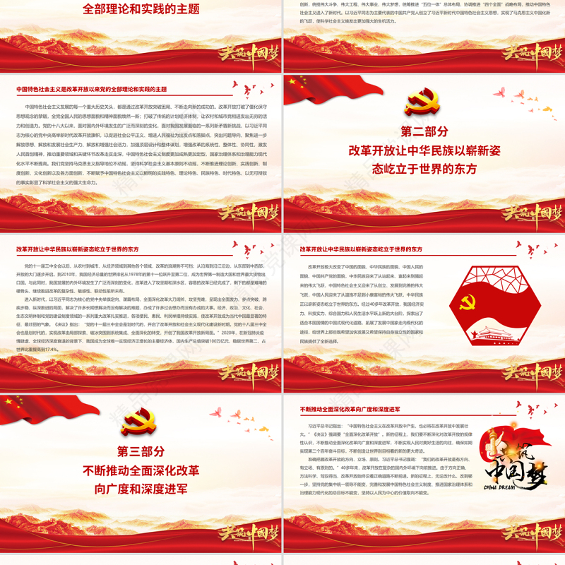 改革开放与中国特色社会主义事业的伟大飞跃PPT红色精品深入学习贯彻党的十九届六中全会精神微党课课件