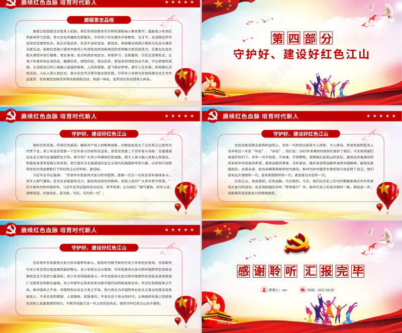 赓续红色血脉培育时代新人PPT党政风铭记光辉历史发扬红色传统用好红色资源传承红色基因党员辅导党课