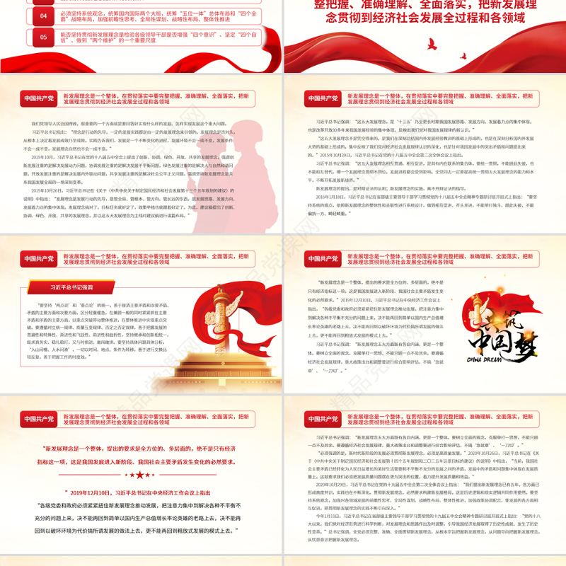关系我国发展全局的一场深刻变革PPT红色精品关于完整准确全面贯彻新发展理念重要论述综述党课课件