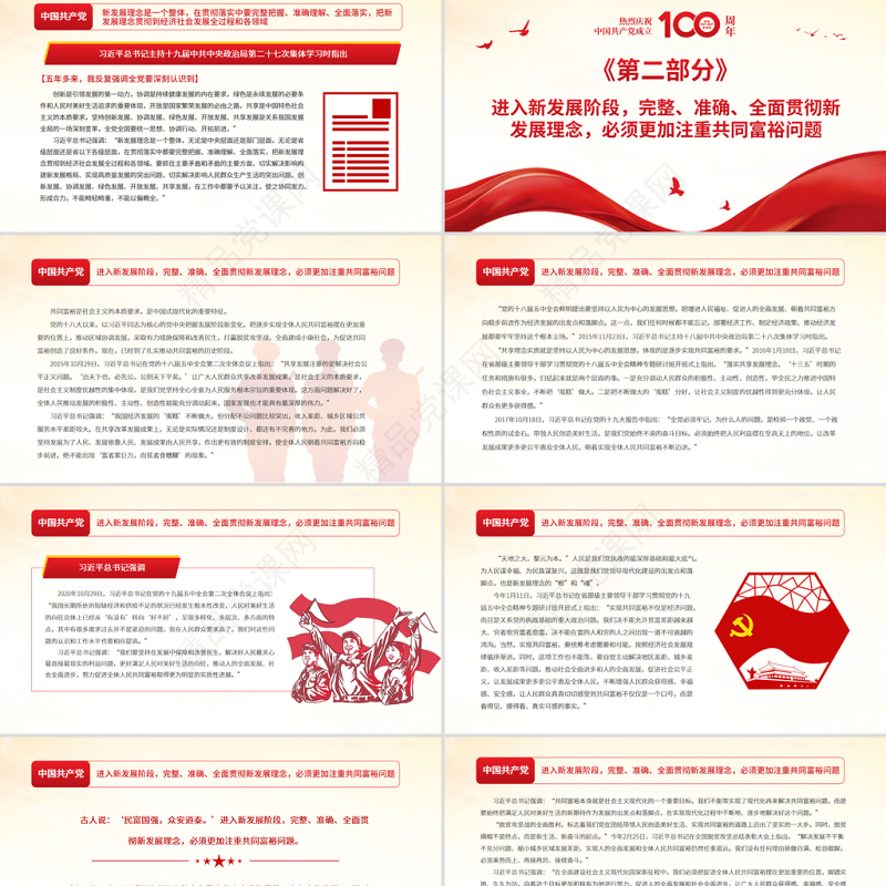 关系我国发展全局的一场深刻变革PPT红色精品关于完整准确全面贯彻新发展理念重要论述综述党课课件