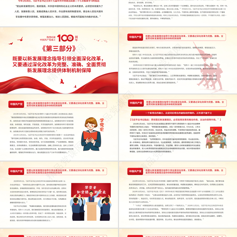 关系我国发展全局的一场深刻变革PPT红色精品关于完整准确全面贯彻新发展理念重要论述综述党课课件