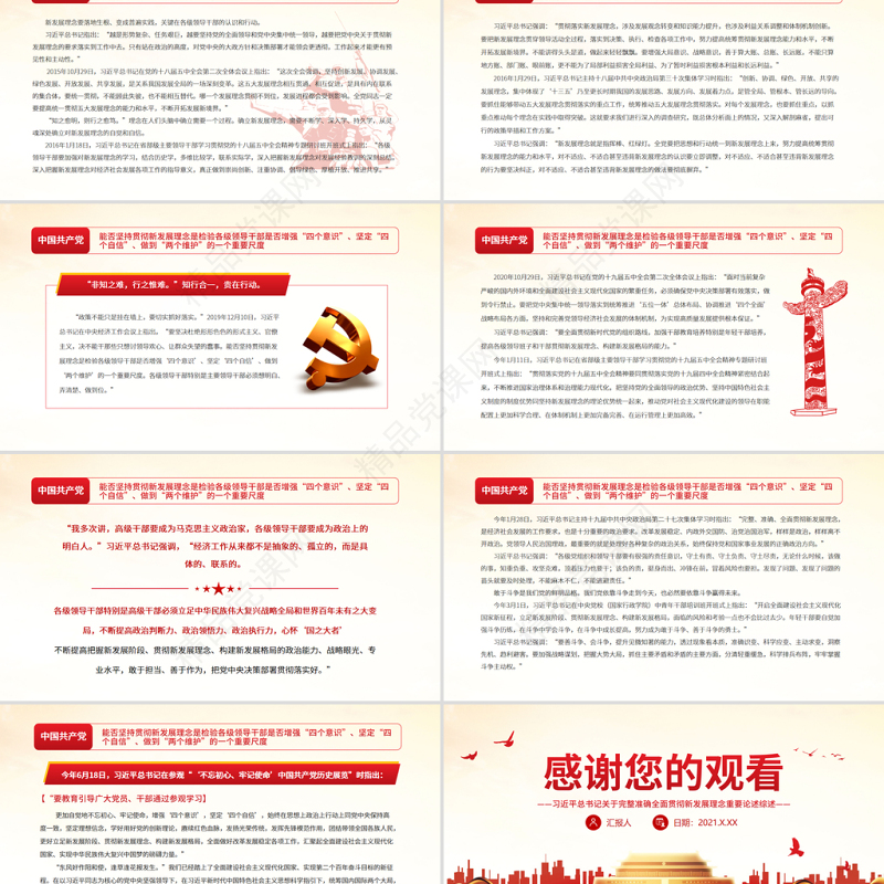 关系我国发展全局的一场深刻变革PPT红色精品关于完整准确全面贯彻新发展理念重要论述综述党课课件