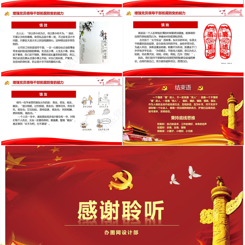 廉政教育警示教育党员干部廉洁从业PPT