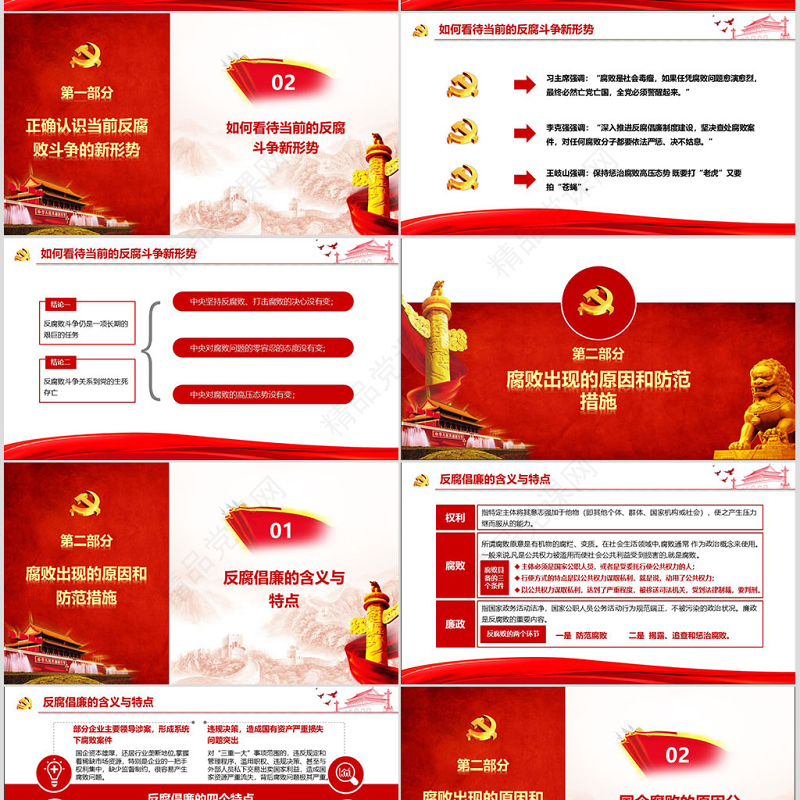 廉政教育警示教育党员干部廉洁从业PPT