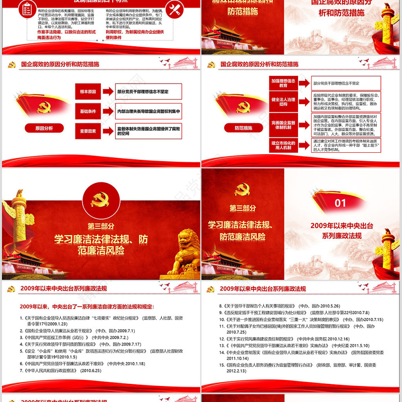 廉政教育警示教育党员干部廉洁从业PPT