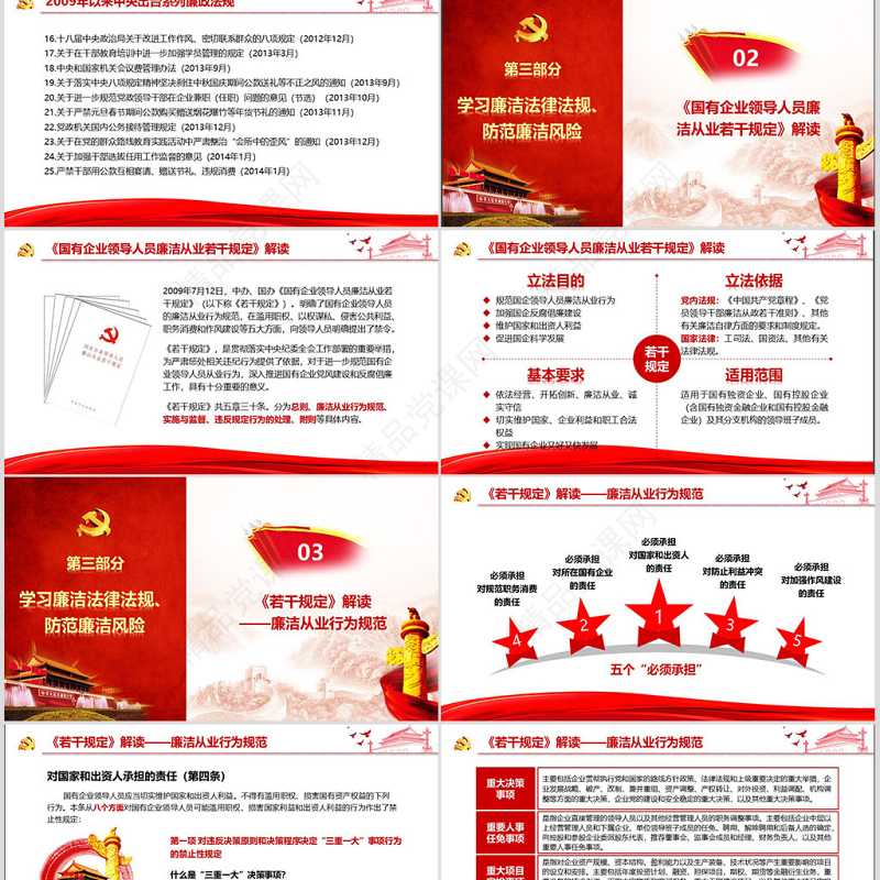 廉政教育警示教育党员干部廉洁从业PPT