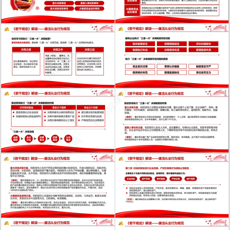 廉政教育警示教育党员干部廉洁从业PPT