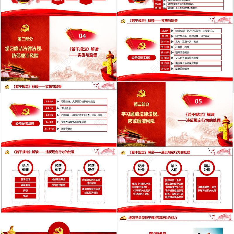 廉政教育警示教育党员干部廉洁从业PPT