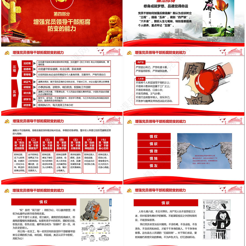 廉政教育警示教育党员干部廉洁从业PPT