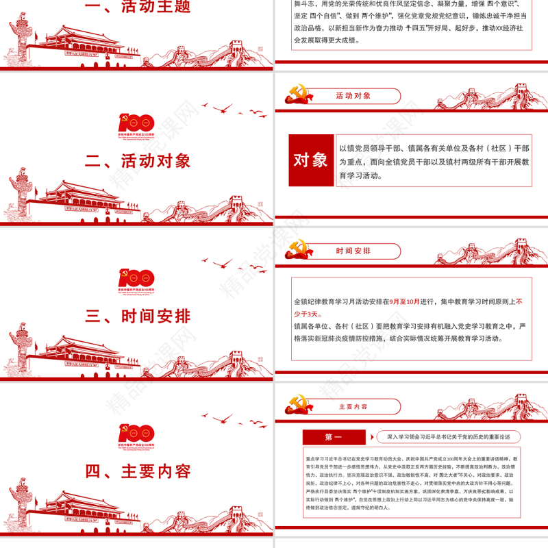 年乡镇基层组织纪律教育学习月活动实施方案PPT党课课件模板下载