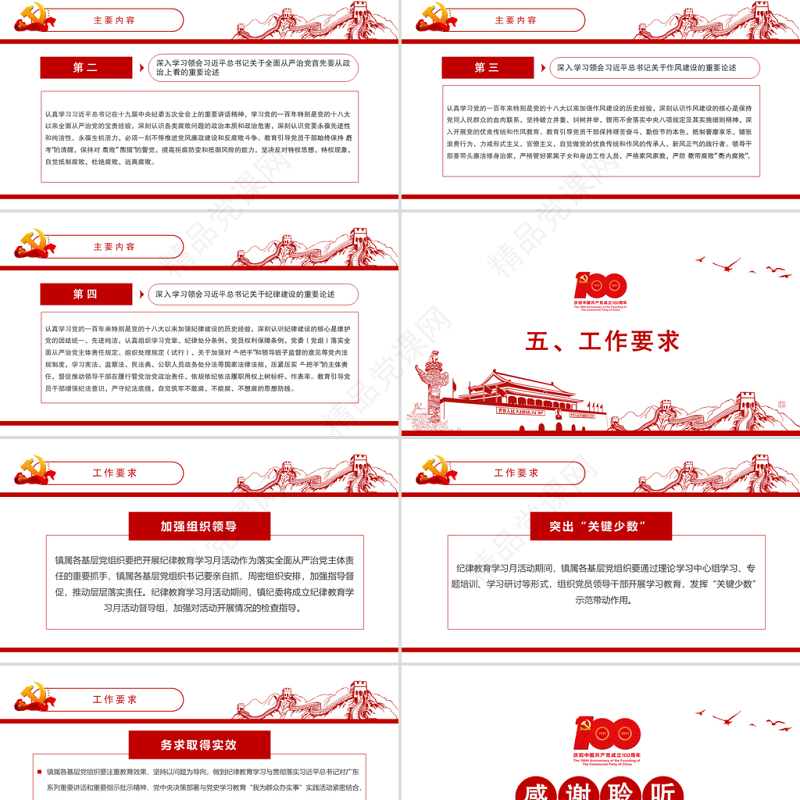 年乡镇基层组织纪律教育学习月活动实施方案PPT党课课件模板下载