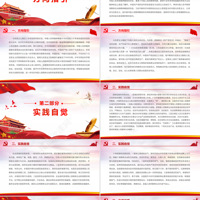 论精神主动PPT红色质感激励全党全国各族人民奋力实现全面建成社会主义现代化强国目标党课课件