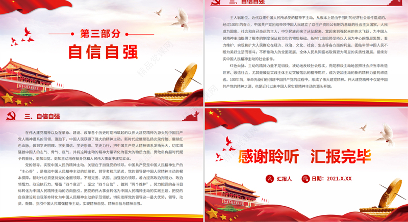 论精神主动PPT红色质感激励全党全国各族人民奋力实现全面建成社会主义现代化强国目标党课课件