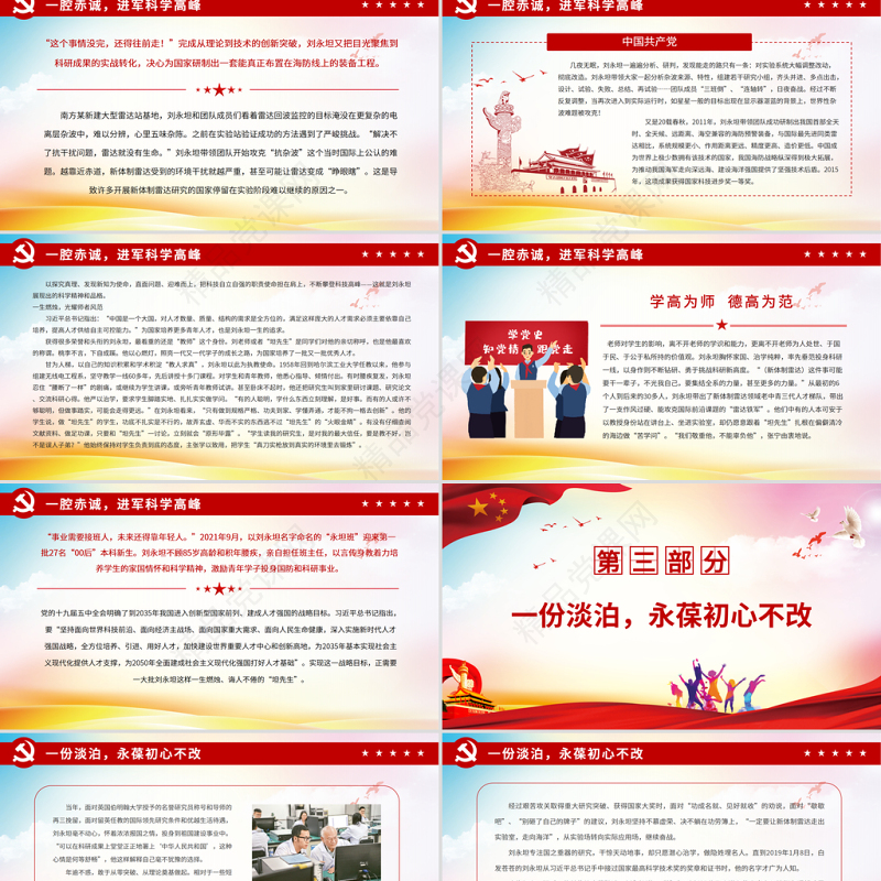 千里慧眼永筑海疆PPT红色简洁战略科学家刘永坦的初心与坚守时代楷模事迹学习党课课件