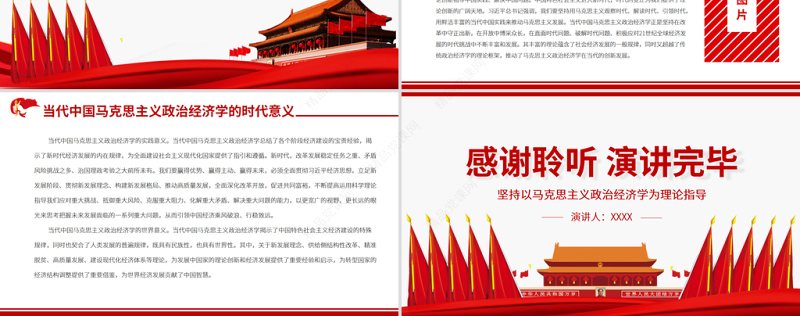 红色质朴当代中国马克思主义政治经济学的发展与创新专题党课ppt课件