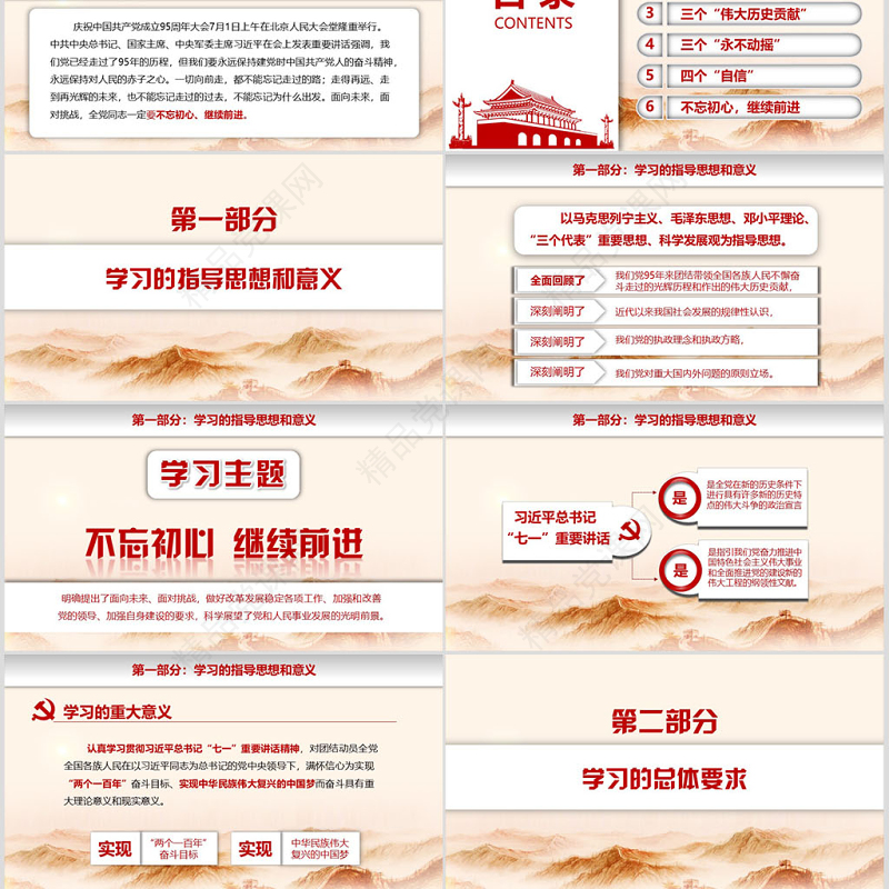 不忘初心继续前行党建党政工作汇报教育课件PPT模板