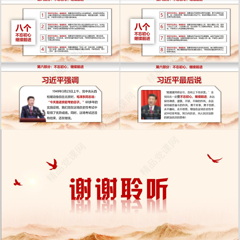 不忘初心继续前行党建党政工作汇报教育课件PPT模板