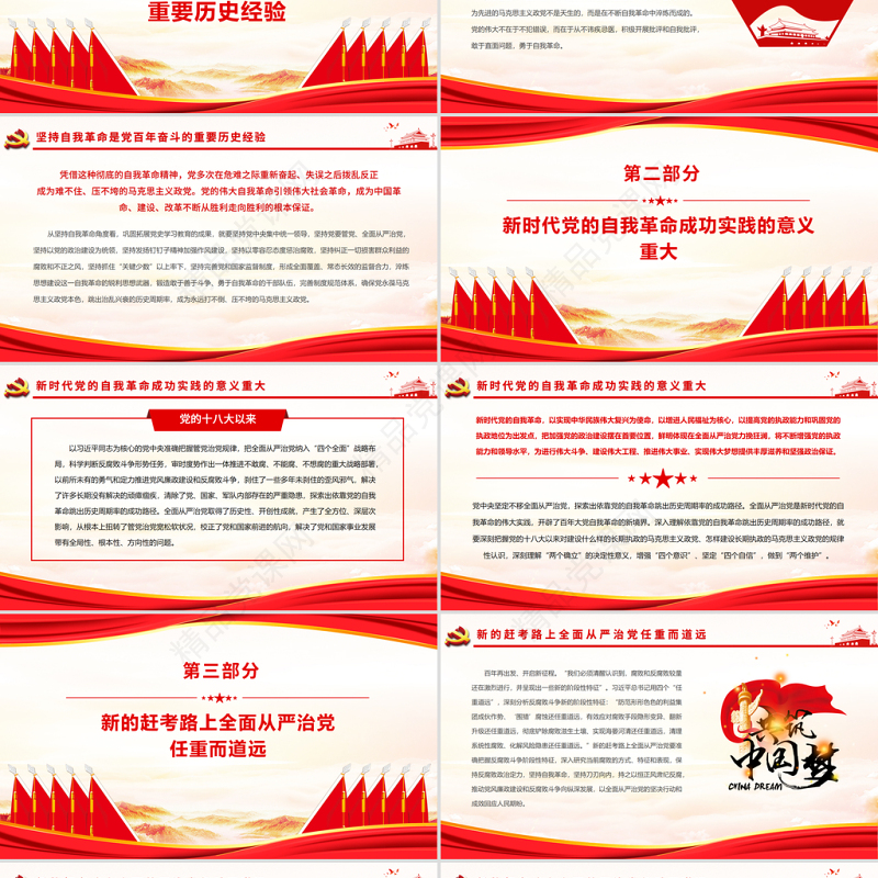 全面从严治党从刀刃向内做起PPT党政风深入学习第十九届中央纪委六次会议专题课件模板