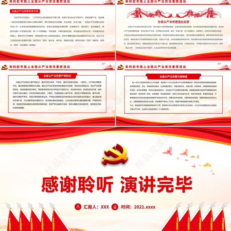 全面从严治党从刀刃向内做起PPT党政风深入学习第十九届中央纪委六次会议专题课件模板