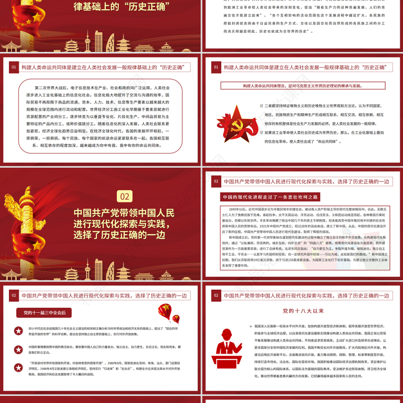 站在历史正确的一边推动构建人类命运共同体PPT红色党政风学习贯彻习近平新时代中国特色社会主义思想党员教育党课课件