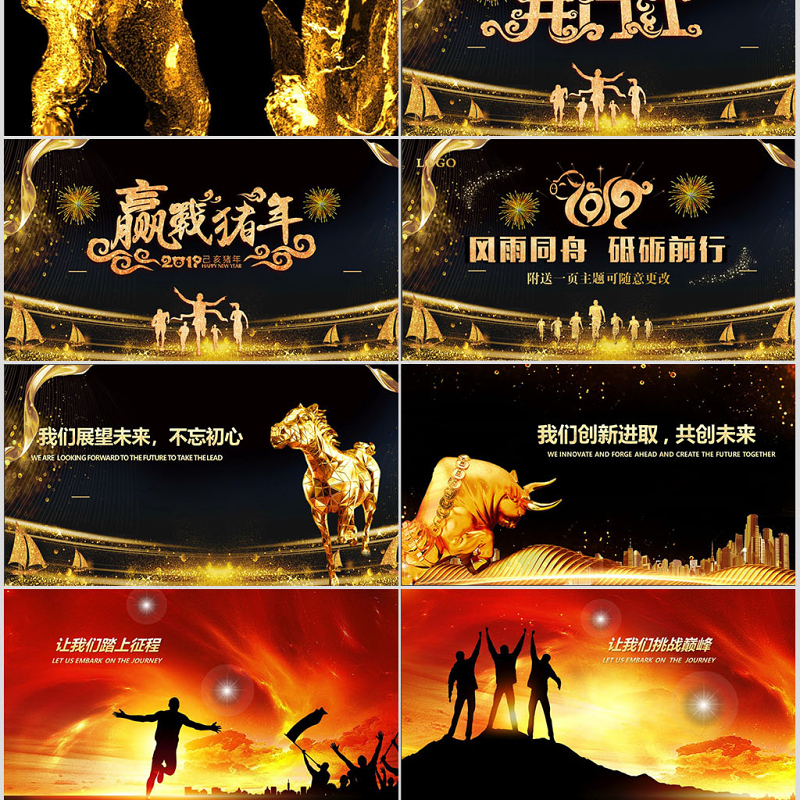 原创2019震撼年会开场猪年颁奖晚会PPT-版权可商用