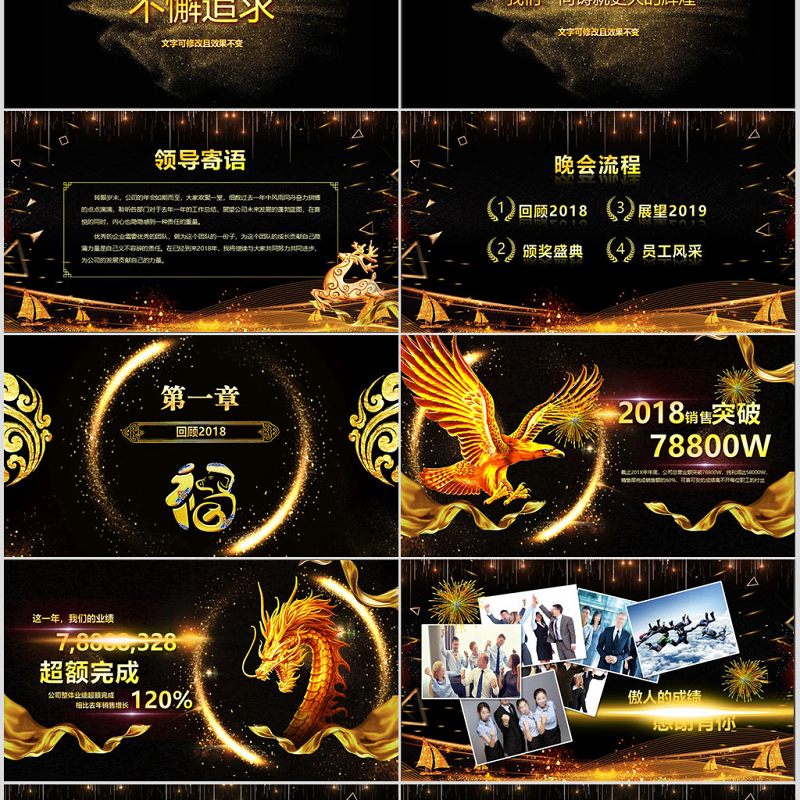 原创2019震撼年会开场猪年颁奖晚会PPT-版权可商用
