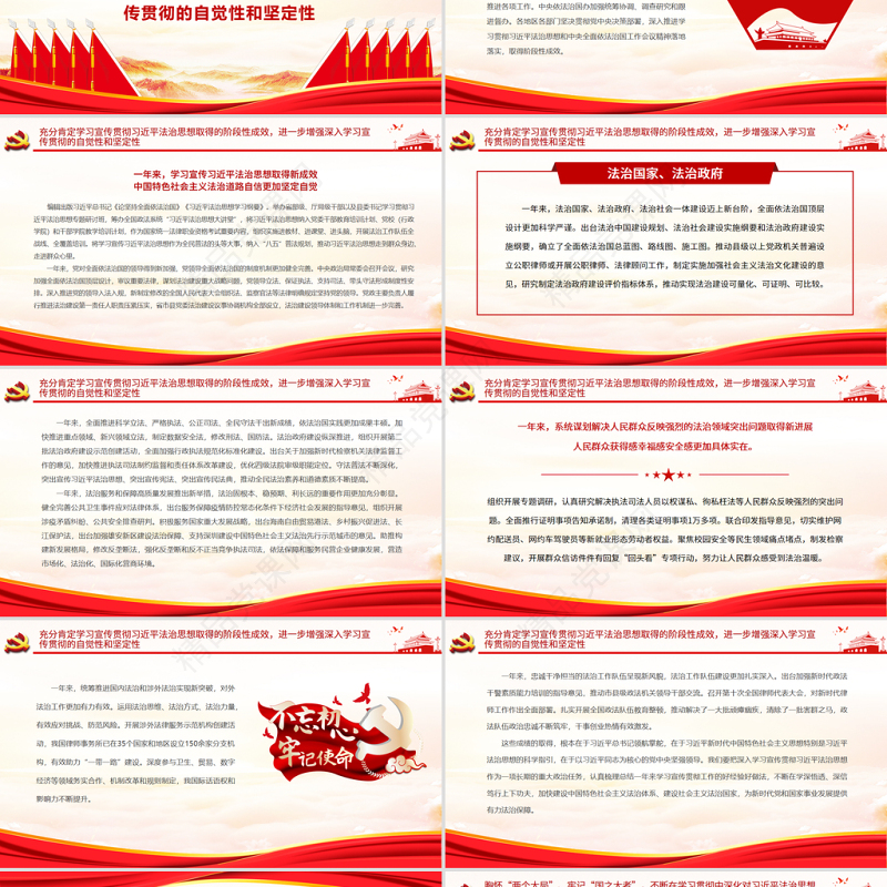 坚持以习近平法治思想为指引PPT党政风优质在新起点上奋力谱写全面依法治国新篇章党课课件