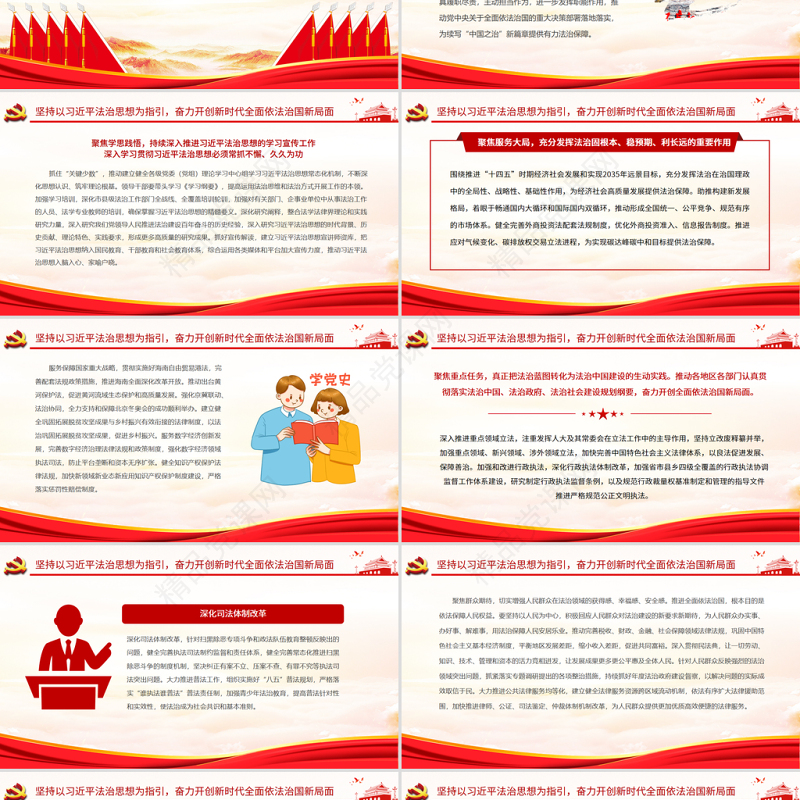 坚持以习近平法治思想为指引PPT党政风优质在新起点上奋力谱写全面依法治国新篇章党课课件