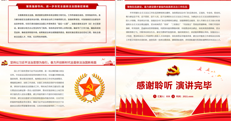 坚持以习近平法治思想为指引PPT党政风优质在新起点上奋力谱写全面依法治国新篇章党课课件