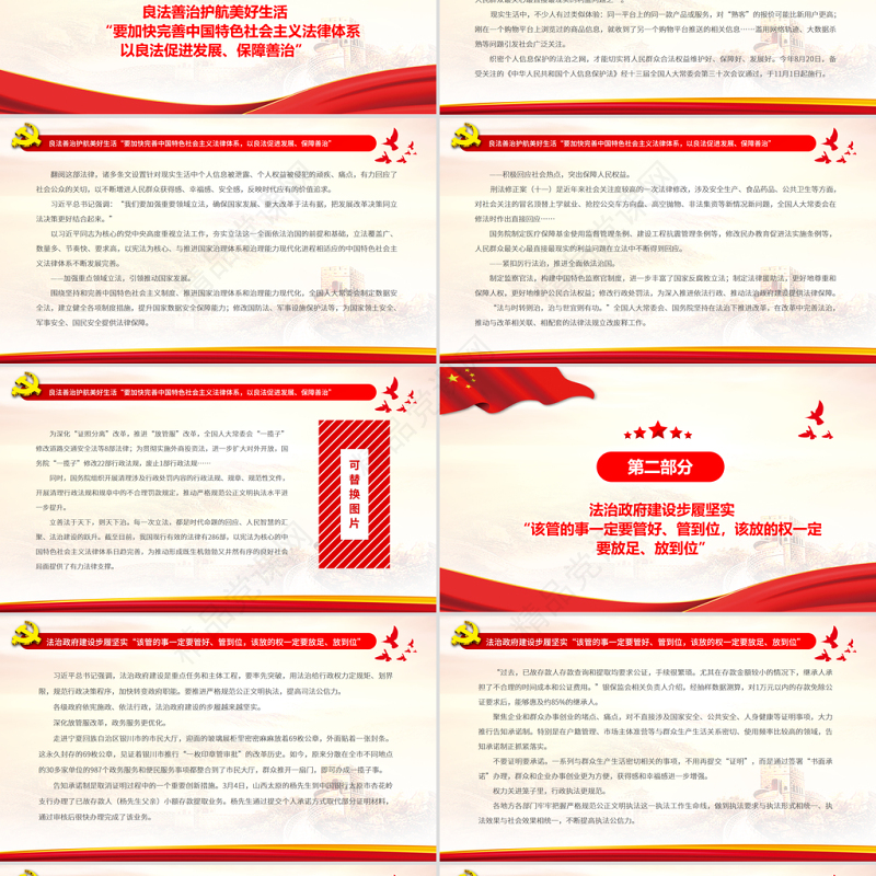 一砖一瓦建设法治中国坚实大厦PPT红色党建风深入学习贯彻习近平法治思想综述党员学习党课课件