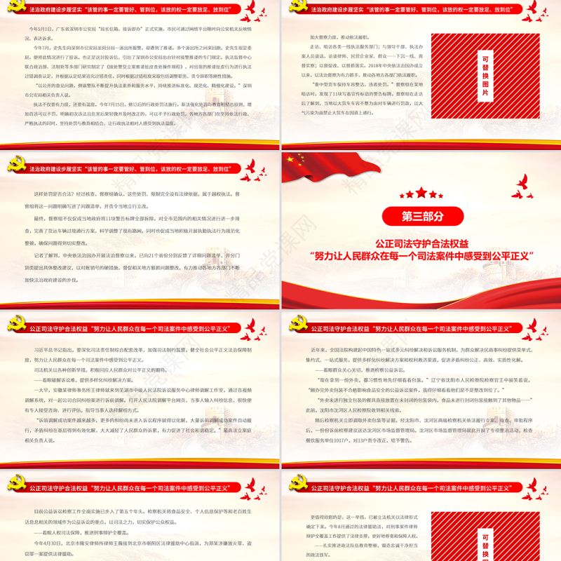 一砖一瓦建设法治中国坚实大厦PPT红色党建风深入学习贯彻习近平法治思想综述党员学习党课课件