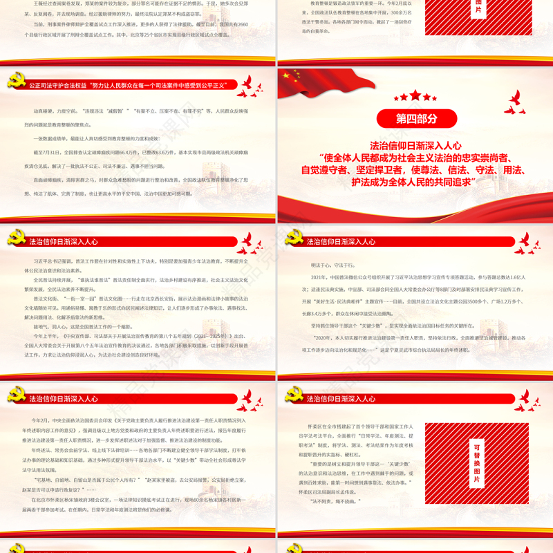 一砖一瓦建设法治中国坚实大厦PPT红色党建风深入学习贯彻习近平法治思想综述党员学习党课课件