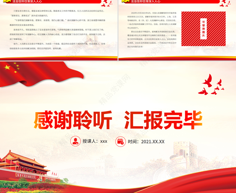 一砖一瓦建设法治中国坚实大厦PPT红色党建风深入学习贯彻习近平法治思想综述党员学习党课课件