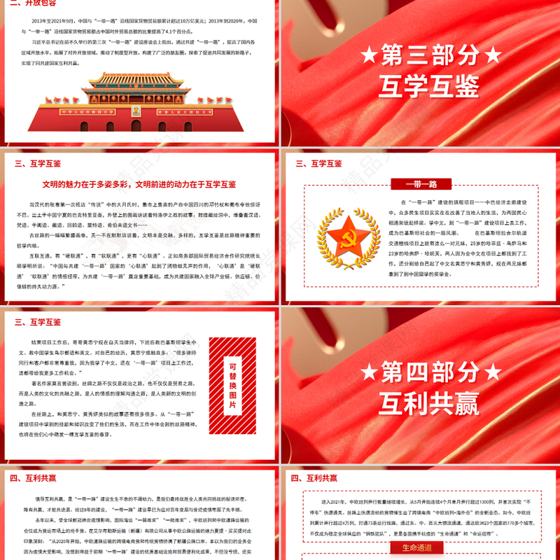 弘扬丝路精神PPT大气党政风人类文明的宝贵遗产丝路精神述评专题微党课课件