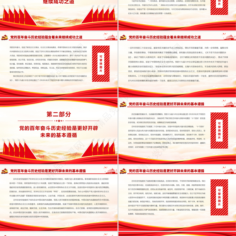 在总结党的历史经验中更好开辟未来PPT简洁党政风深入学习贯彻党的十九届六中全会精神党课学习内容