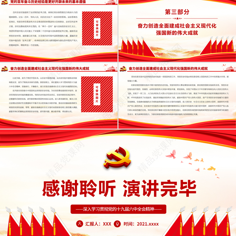 在总结党的历史经验中更好开辟未来PPT简洁党政风深入学习贯彻党的十九届六中全会精神党课学习内容