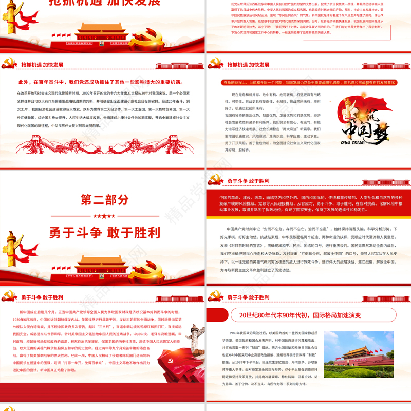 从百年党史中汲取历史智慧弘扬历史主动精神PPT红色党政风党员干部深入学习中国共产党成立100周年大会重要讲话专题党课课件模板