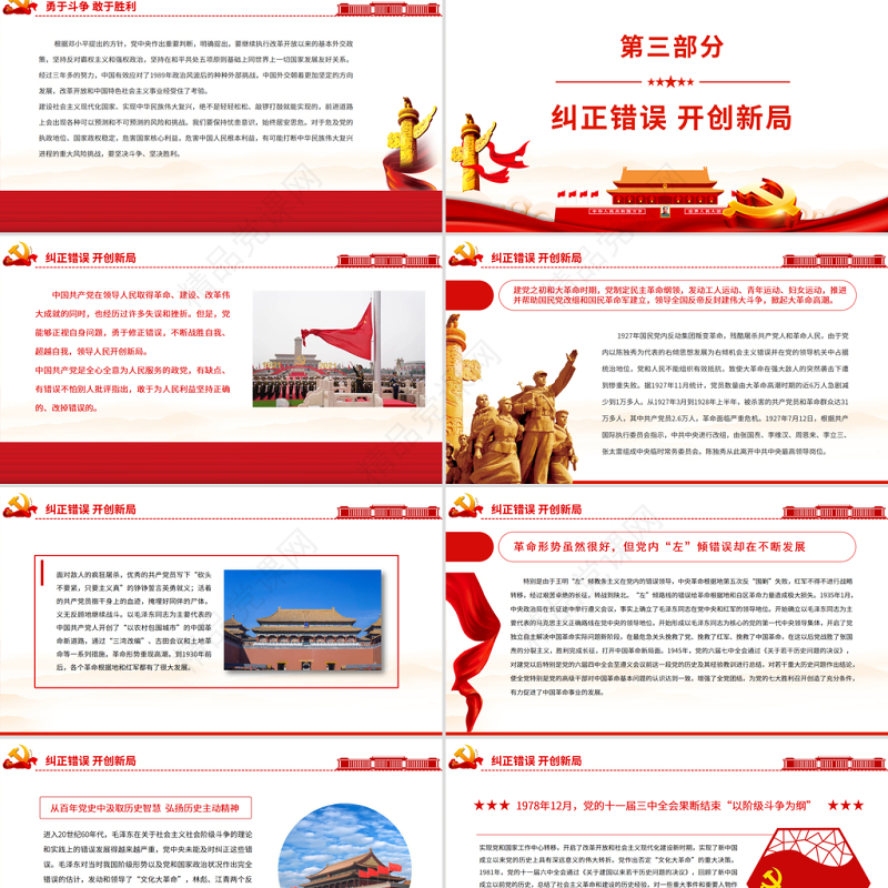 从百年党史中汲取历史智慧弘扬历史主动精神PPT红色党政风党员干部深入学习中国共产党成立100周年大会重要讲话专题党课课件模板