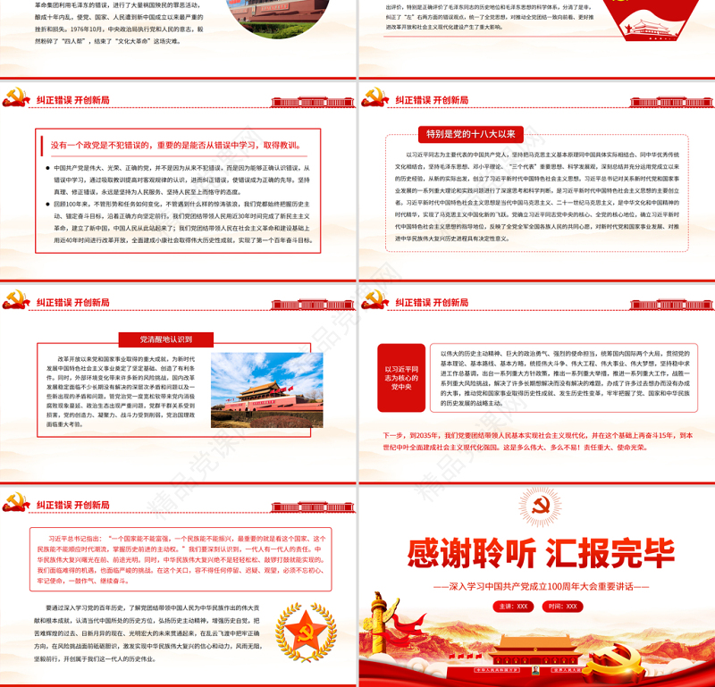 从百年党史中汲取历史智慧弘扬历史主动精神PPT红色党政风党员干部深入学习中国共产党成立100周年大会重要讲话专题党课课件模板