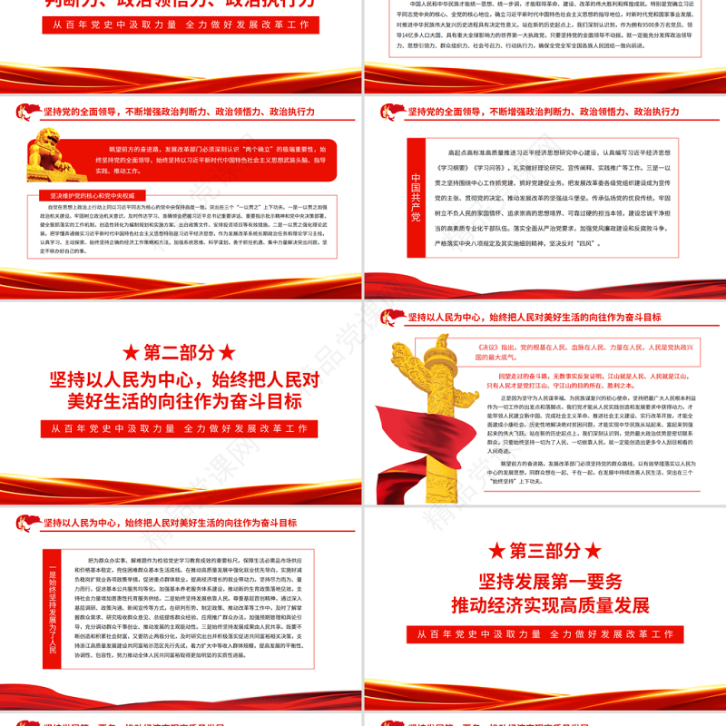 从百年党史中汲取力量全力做好发展改革工作PPT认真学习贯彻全会精神坚持从党的奋斗历史中汲取前进力量专题党课课件模板