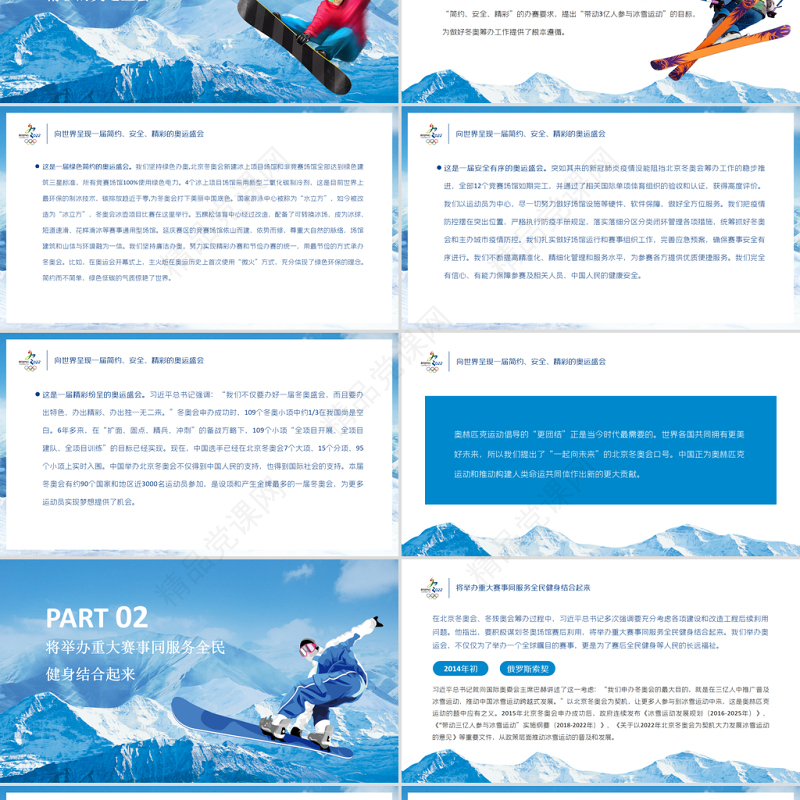 办好冬奥盛会建设体育强国PPT冰雪卡通风北京冬奥会专题党课课件模板