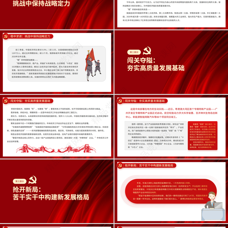 船到中游更奋楫PPT红色大气从中央经济工作会议部署看中国经济高质量发展的定力和决心党课课件