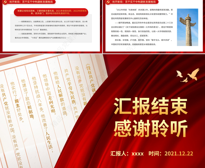 船到中游更奋楫PPT红色大气从中央经济工作会议部署看中国经济高质量发展的定力和决心党课课件