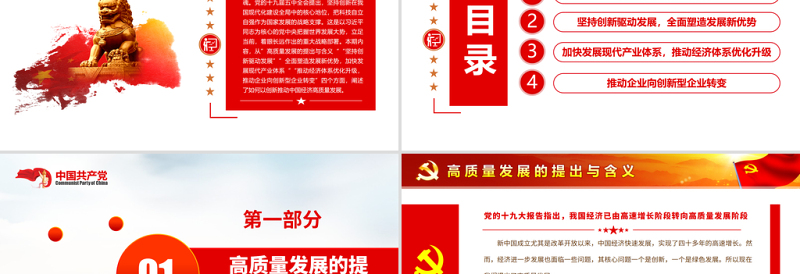 以创新推动中国经济高质量发展PPT党政风优质党员干部认真学习关于科技创新专题党课课件模板