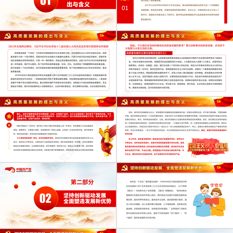 以创新推动中国经济高质量发展PPT党政风优质党员干部认真学习关于科技创新专题党课课件模板